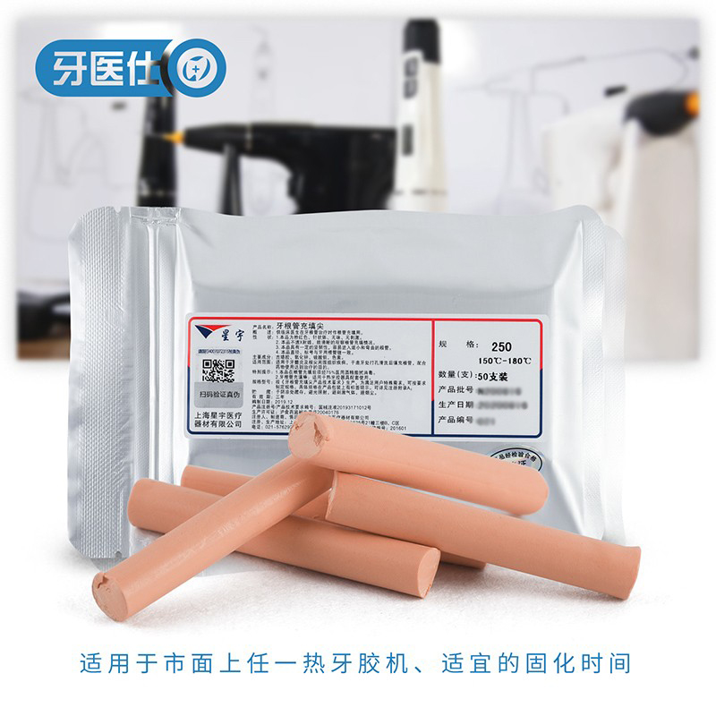 三证齐无刺激热牙胶充填棒星宇