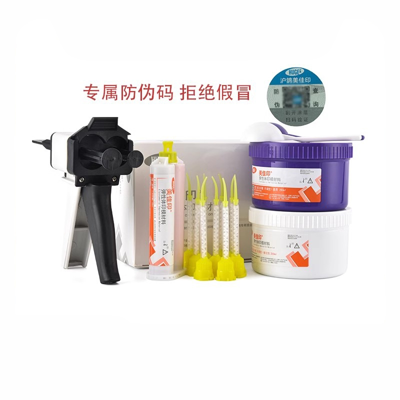牙科沪鸽美佳印硅橡胶印模材料 经济B套装二次轻体重体枪混合