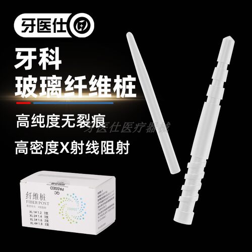 牙科玻璃纤维桩螺纹桩加强固位