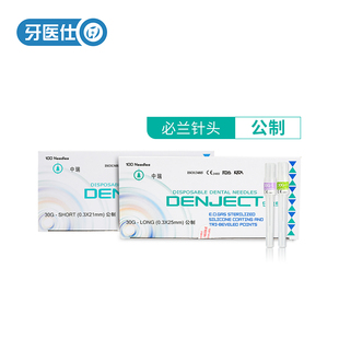 一次性针头不锈钢针管注射器无痛小特细30g牙科必兰斯康杜尼器械