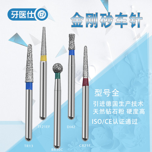牙科车针金刚砂熙福/牙医仕