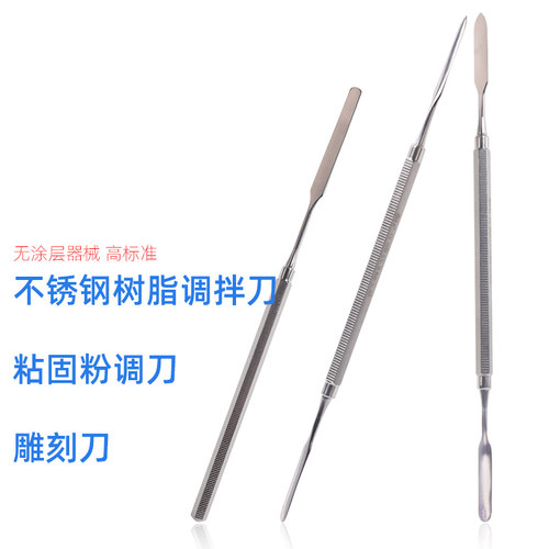 粘固粉调刀不锈钢树脂调拌刀