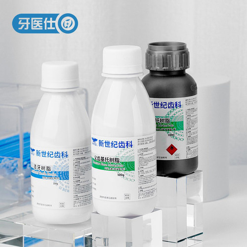 造牙粉牙托粉牙托水牙科口腔材料