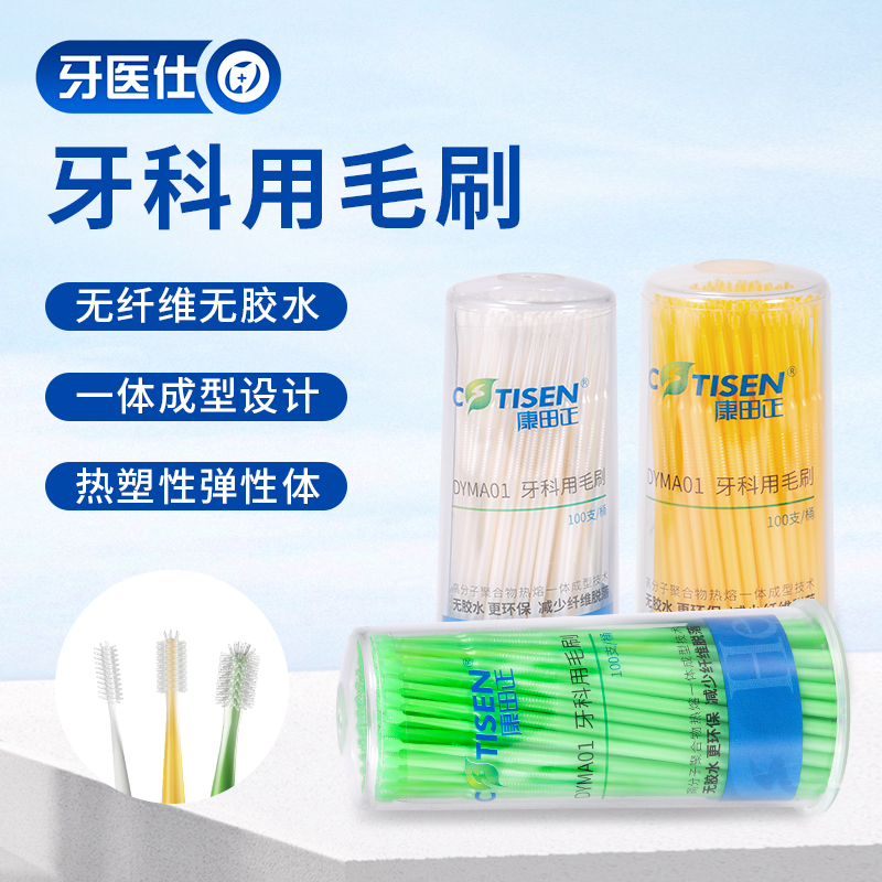 康田正牙科用毛刷一体涂药棒