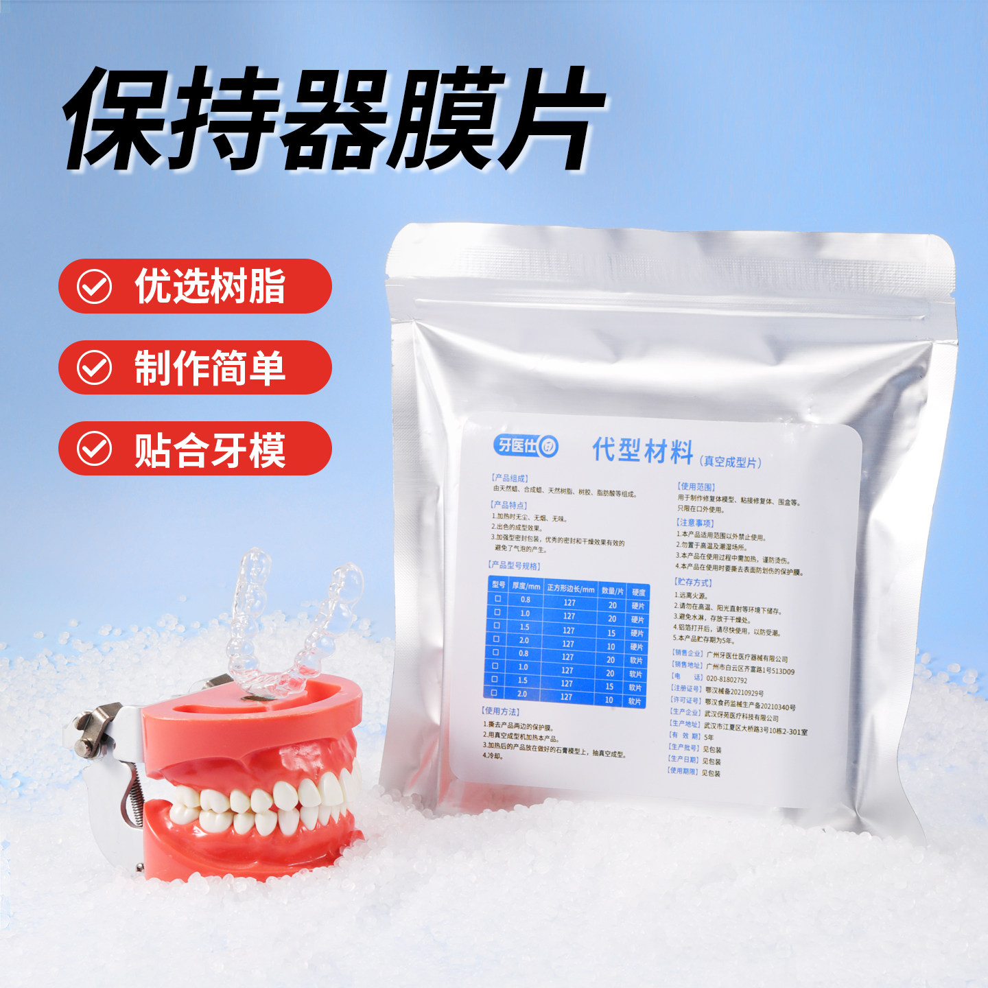 牙医仕 压膜片保持器牙套制作牙科口腔材料正畸树脂成型片压模片