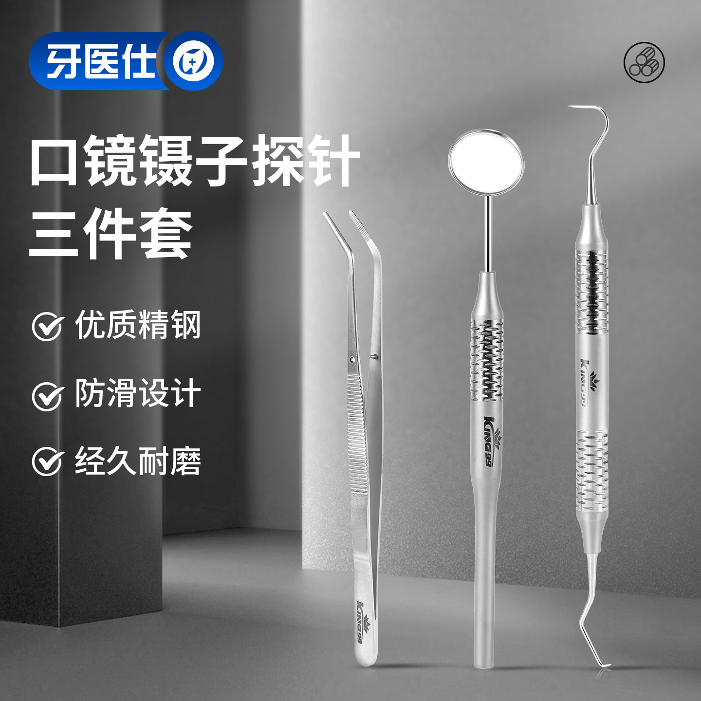 牙科器械口镜镊子探针三件套