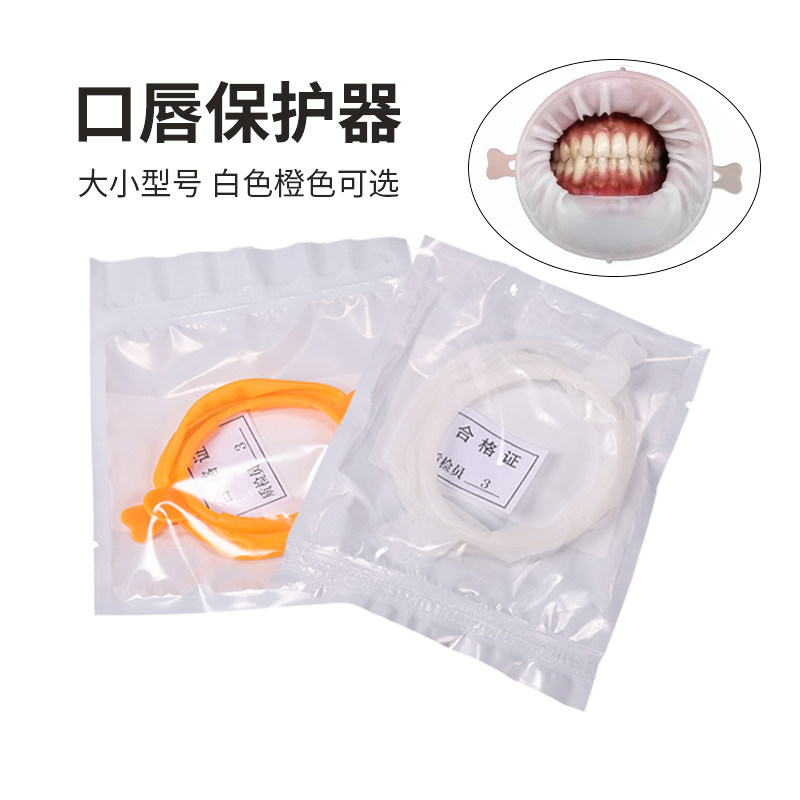 牙科O型开口器 张口器 扩口器 扩嘴器硅橡胶白色橙色口腔正畸支架