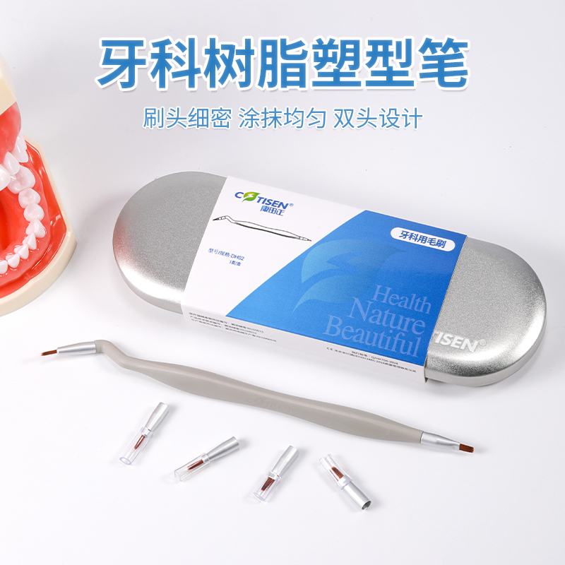 康田正牙科用毛刷树脂塑型笔套装