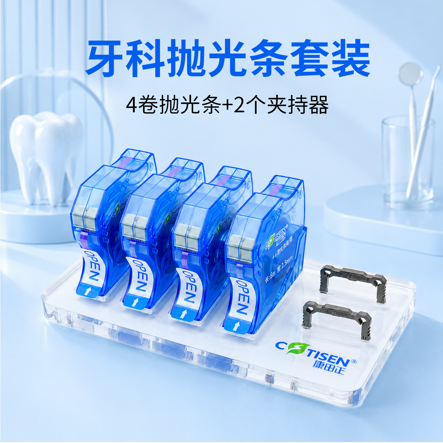 牙科抛光条套装邻面去釉磨牙条
