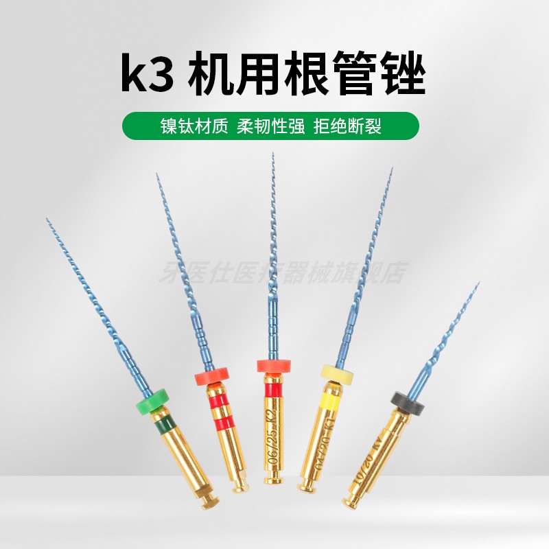 K3根管锉用镍钛锉大锥度开口锉