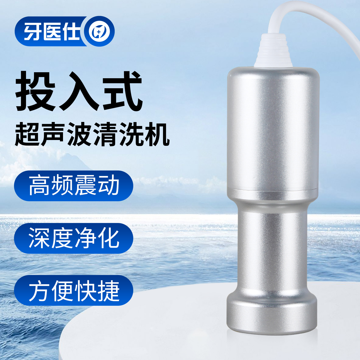 洁康投入式超声波清洗机便携家用