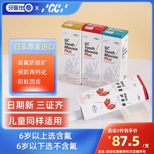 日本进口GC护牙素含氟牙釉质修复