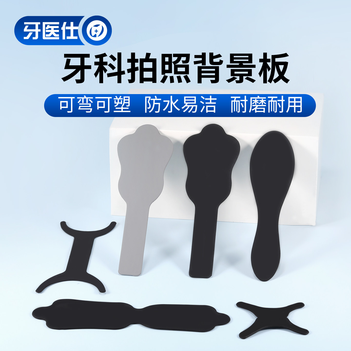 牙科硅胶背景板可弯曲塑形硅胶口腔反光板高温消毒正畸摄影拍照用