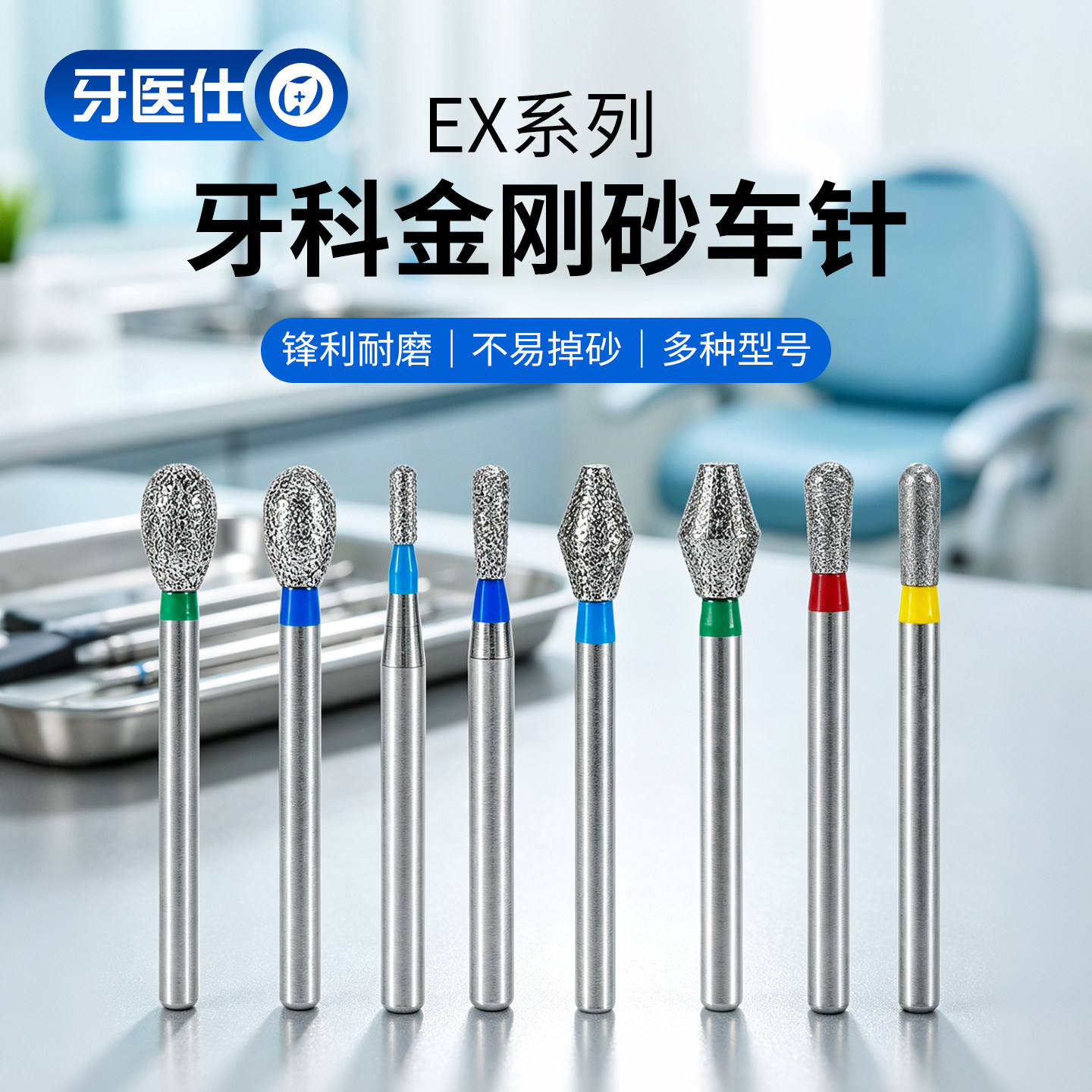 牙科金刚砂车针备牙车针EX系列图片