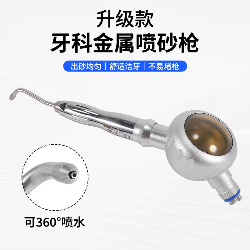牙科喷砂洁牙机登诺金属升级舒适款喷砂枪牙齿抛光洁牙洗牙不易堵