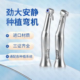 种植机牙科种植手机牙齿修复nsk卡瓦通用20比1口腔减速低速弯机