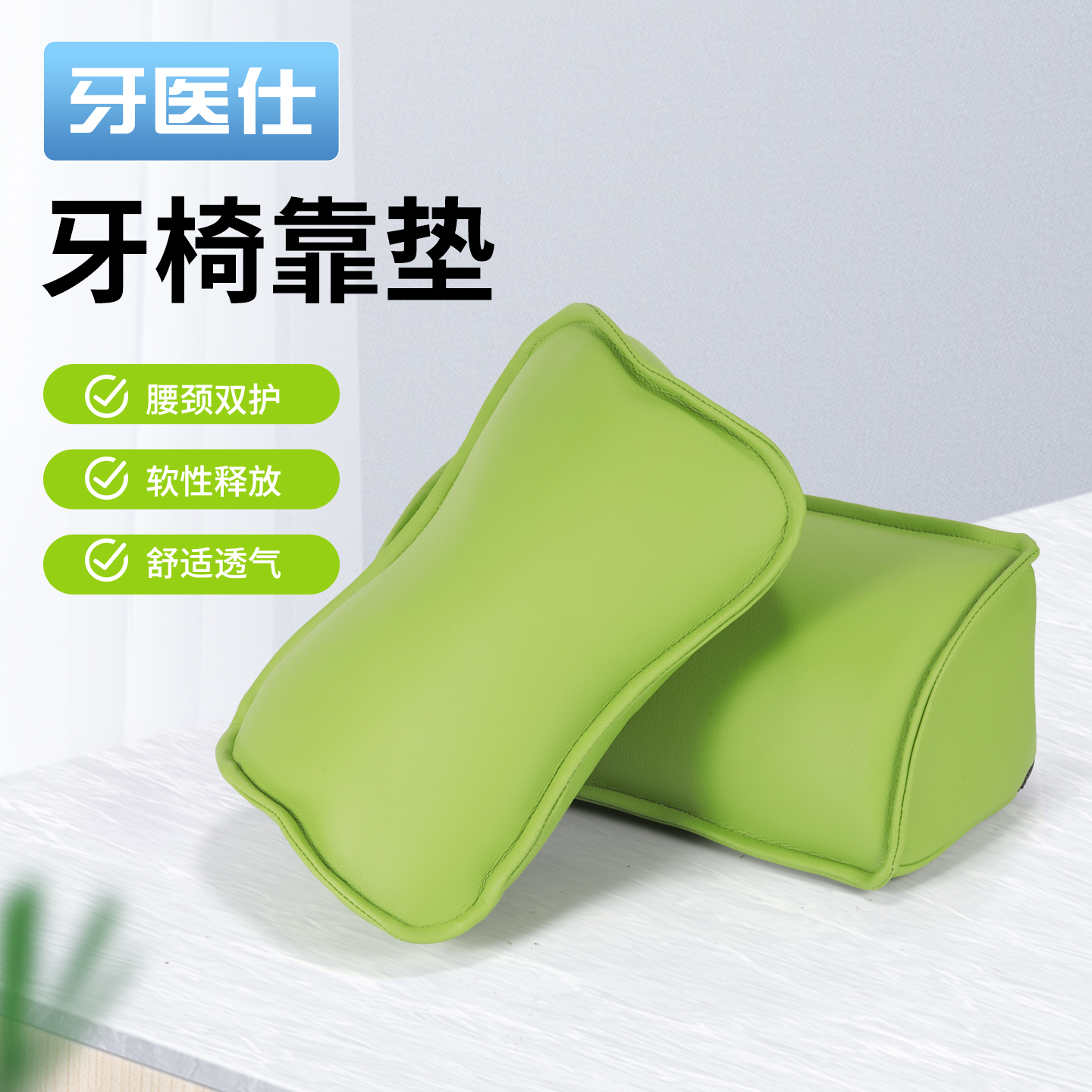 牙科配件颈垫腰垫牙椅靠垫