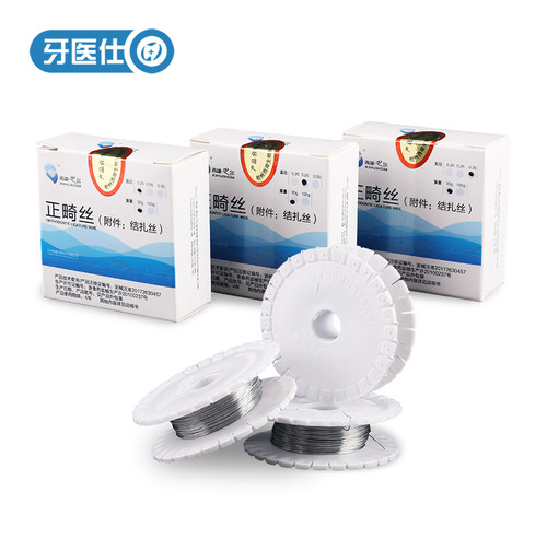 牙科正畸结扎丝证件齐全西湖巴尔