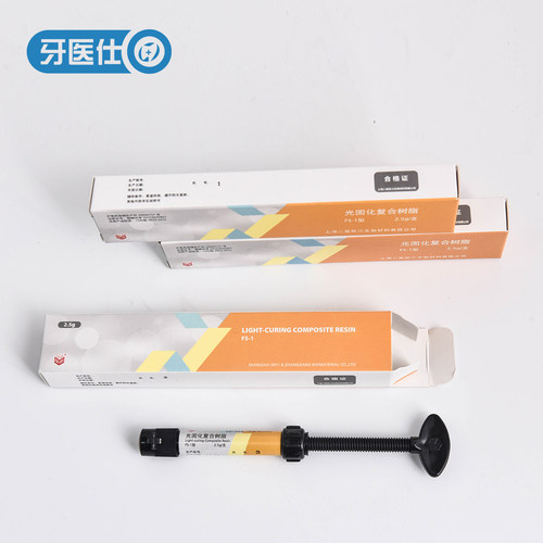 上海二医口腔充填材料光固化树脂
