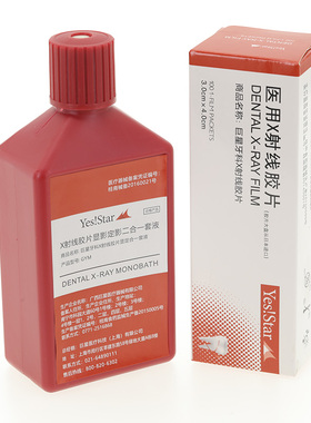 富士柯达巨星胶片牙科医用梅生X光射线胶片牙片明室套装100片包邮