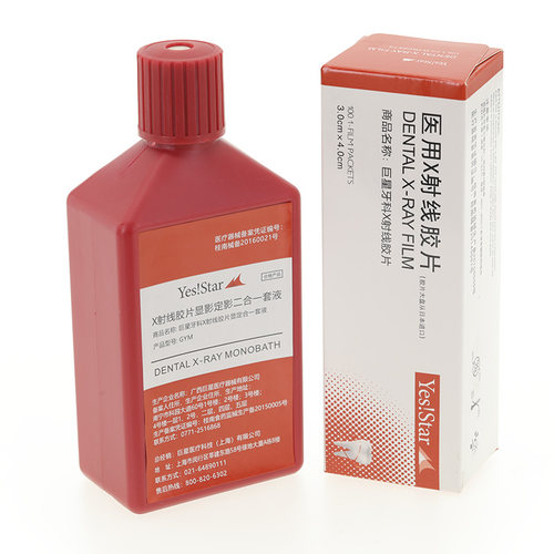 牙医仕胶片柯达富士梅生明室套装