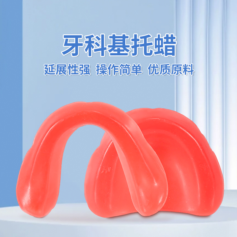 牙科基托蜡全口义齿蜡堤上下颌模型蜡口腔材料修复蜡齿科牙齿耗材