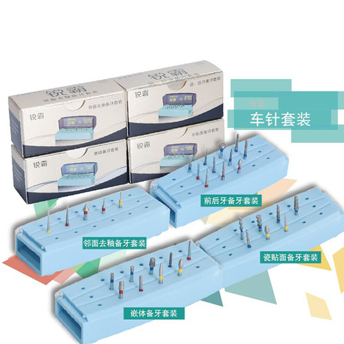 锐霸备牙车针套装齿科材料器械
