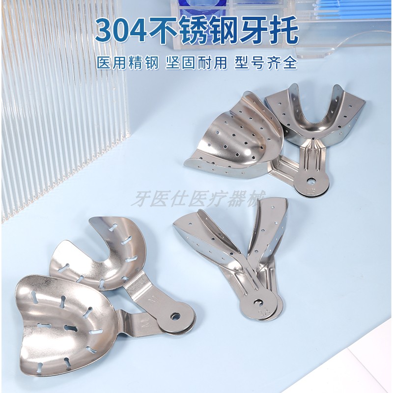 不锈钢牙托口腔取模托盘牙科器械