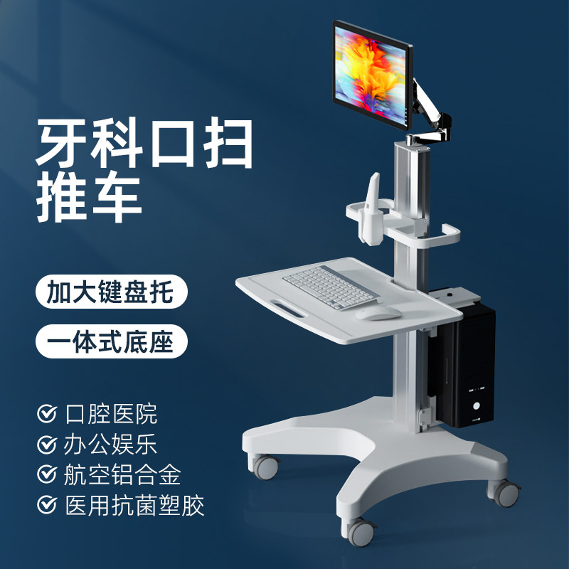 牙科口扫推车移动小推车口腔诊所设备口扫仪支架电脑台边柜带抽屉