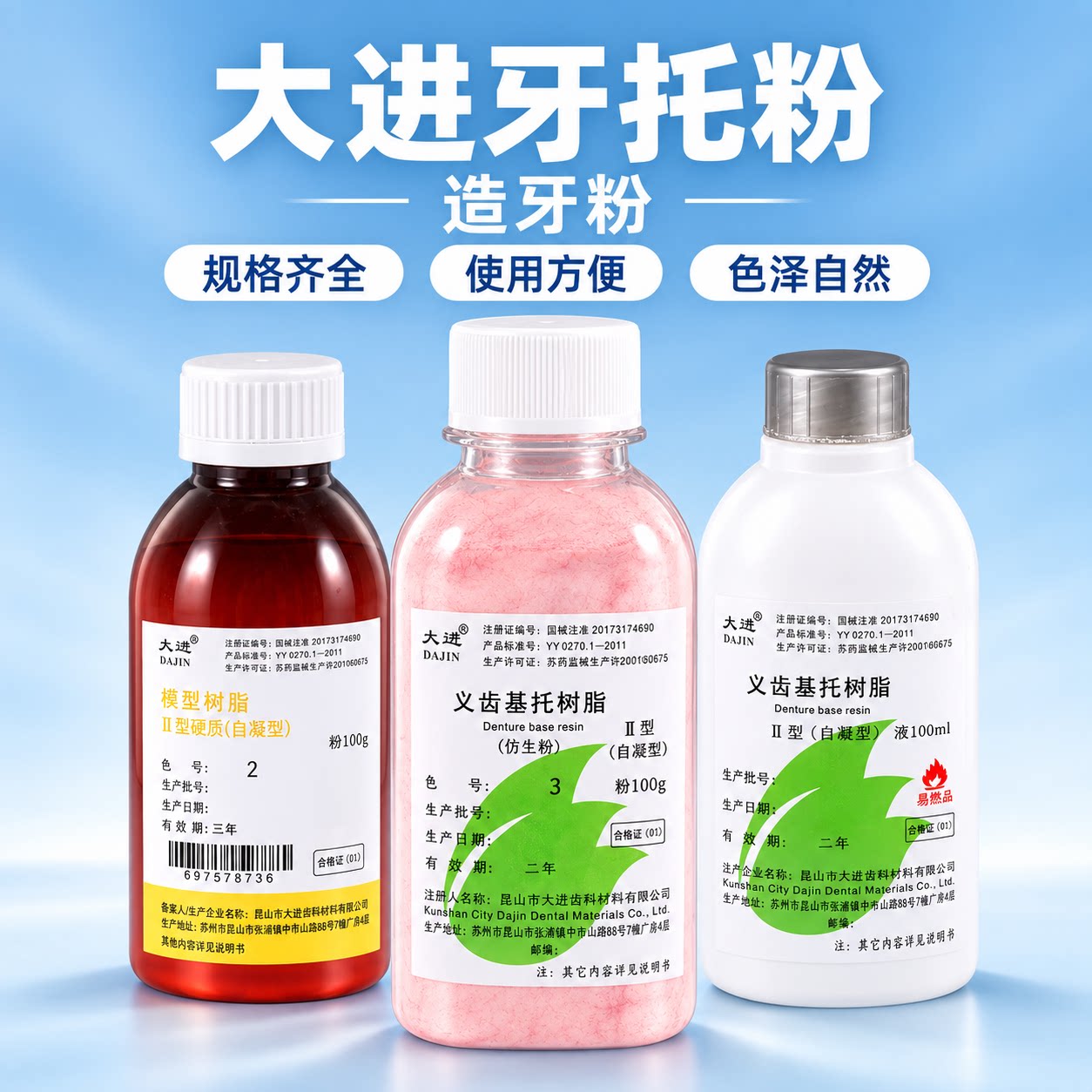 牙科自凝牙托粉 义齿基托树脂 II型透明仿生粉齿科口腔材料牙托水