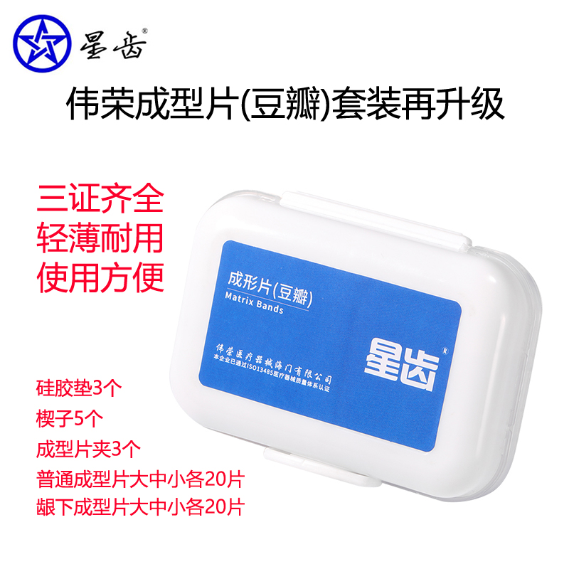 轻薄耐用豆瓣成型片伟荣星齿