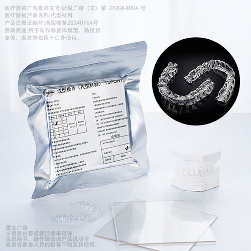 真空成型正畸压膜片保持器制作