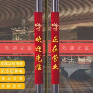 商铺玻璃门把手保护套防静电财神装饰加厚防撞保暖绒布门拉手把套