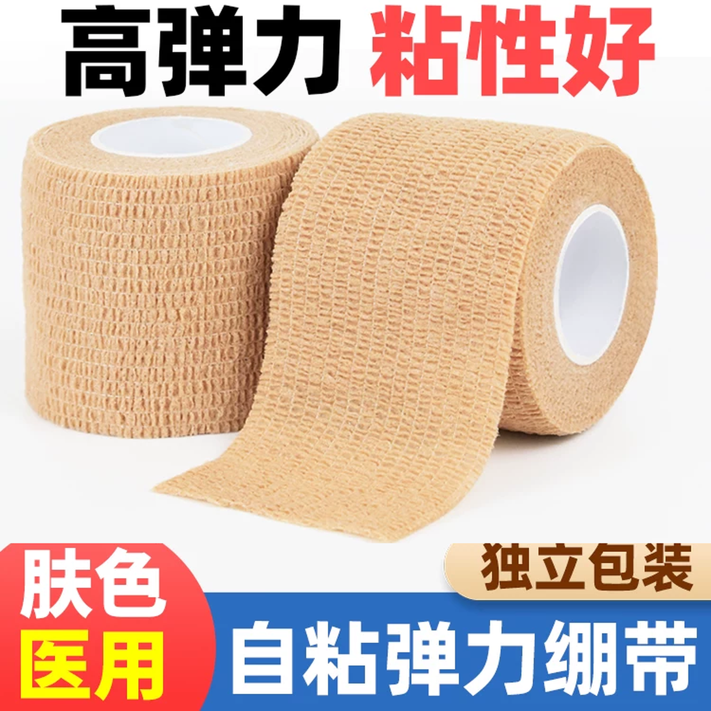 自粘弹力绷带弹性绑带固定纱布卷手指护指运动固定带伤口包扎