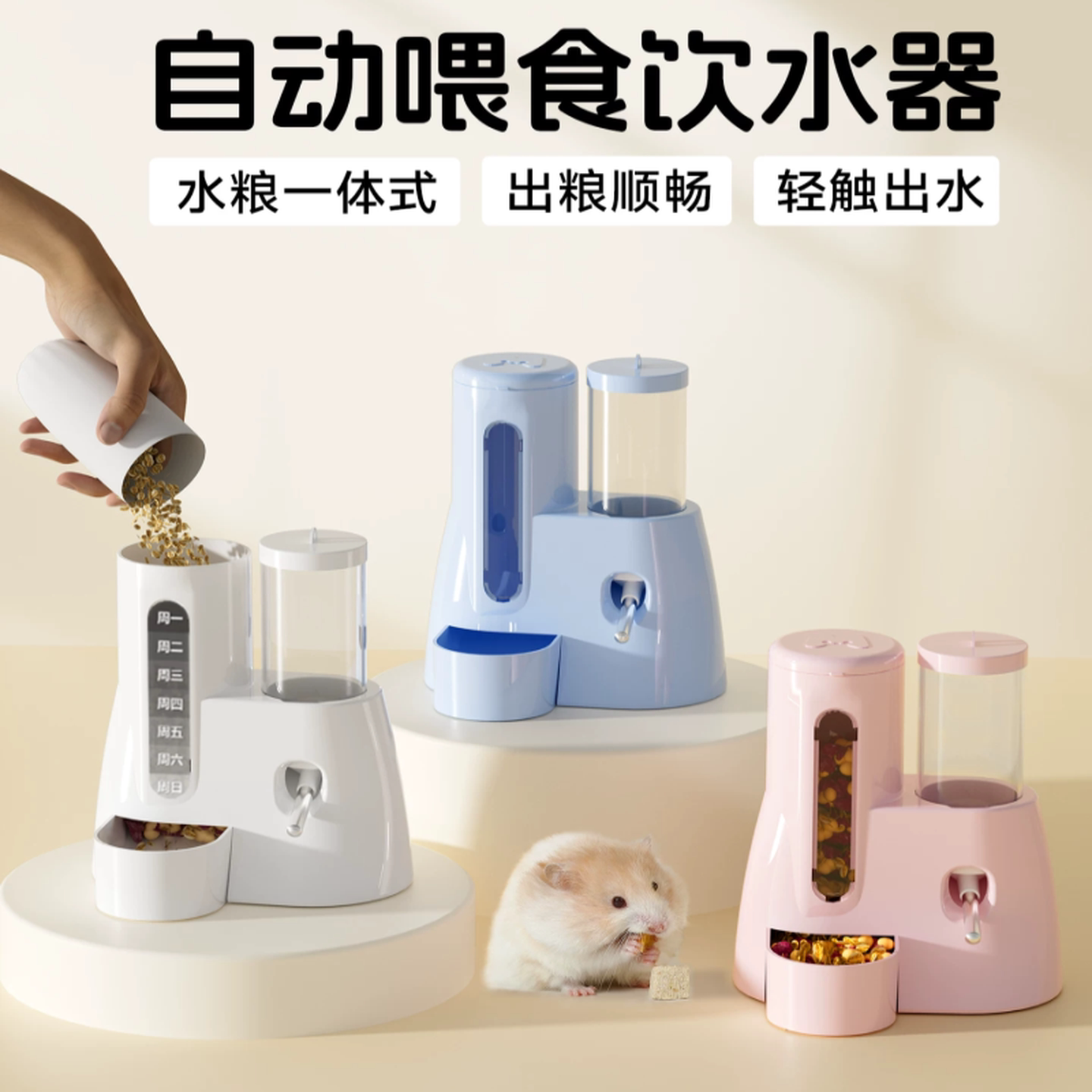 仓鼠水壶自动喂食饮水器金丝熊专用水壶食盆二合一生活用品大全