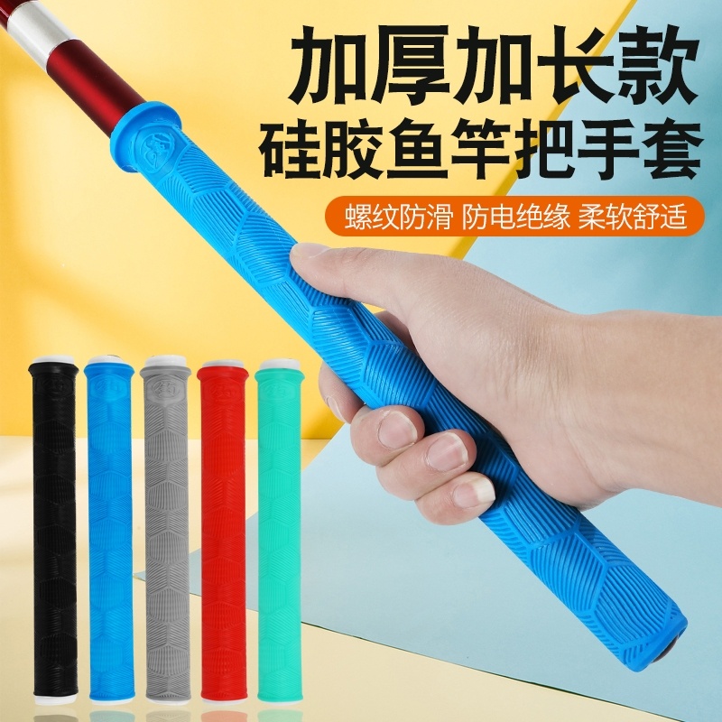 大鱼竿护手缠把带手把套通用加长加厚防滑耐磨拉得竿止硅胶钓鱼套