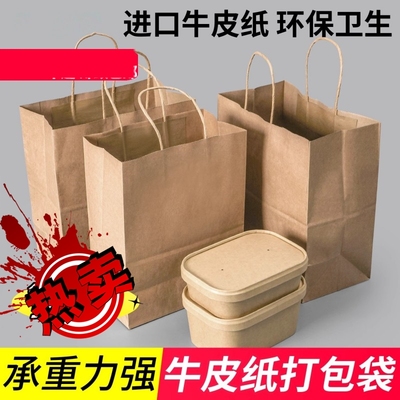 牛皮纸包装手提袋食品纸袋牛皮纸袋水果甜品快餐盒外卖打包手提袋