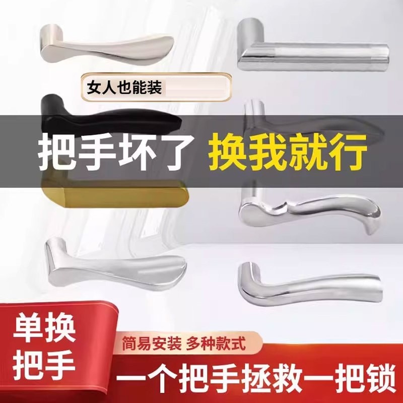 卧室门锁面板把手室内门把手手柄配件卧室门锁把手通用型不锈钢