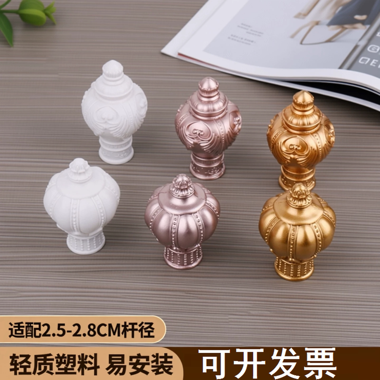 罗马杆套头窗帘杆堵头堵帽装饰头加厚塑料固定封口堵帽窗帘杆头