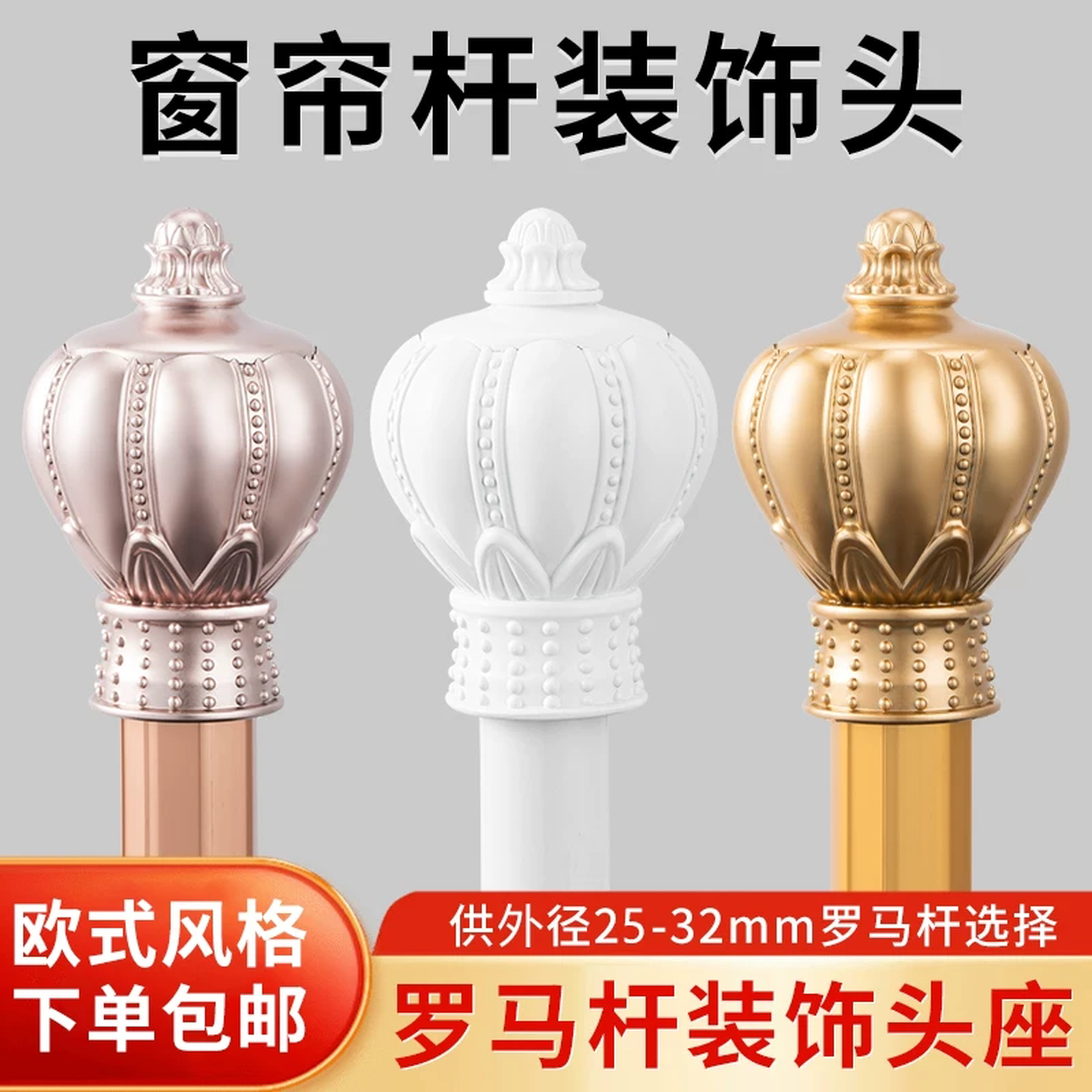 窗帘罗马杆窗帘杆堵帽装饰头两头堵头窗帘配件辅料封口套头塑料