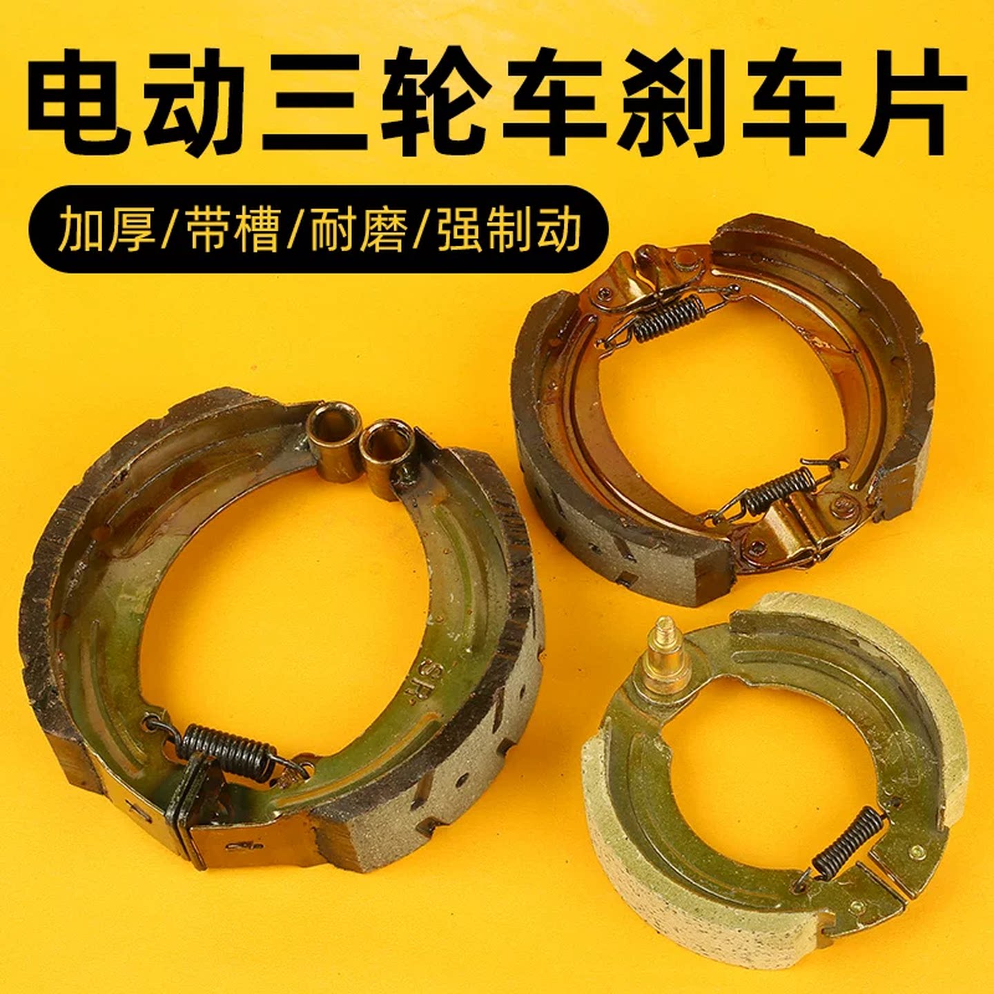 适用宗申电动三轮车刹车片电瓶车后轮鼓刹车片防水耐磨通用刹车块