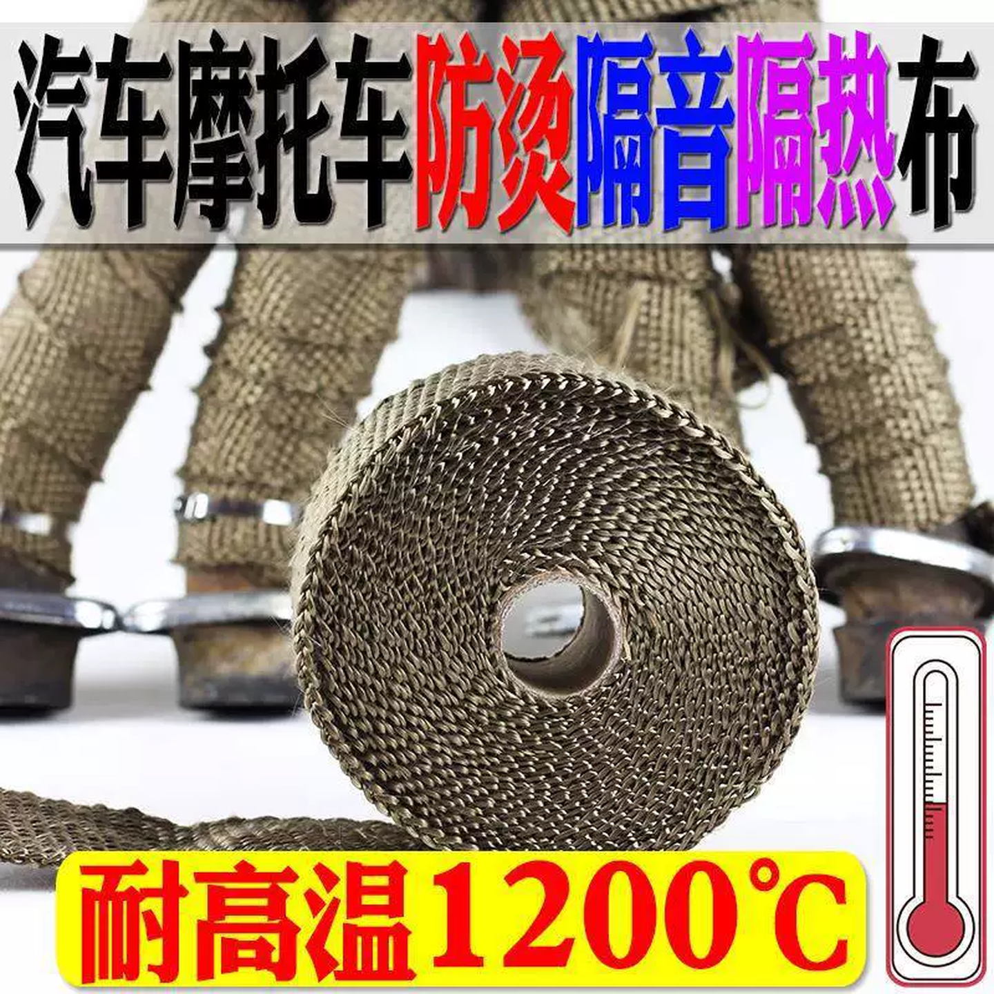 摩托车排气管防烫布耐高温防火防晒防水热水器隔热棉防烫罩防烫伤