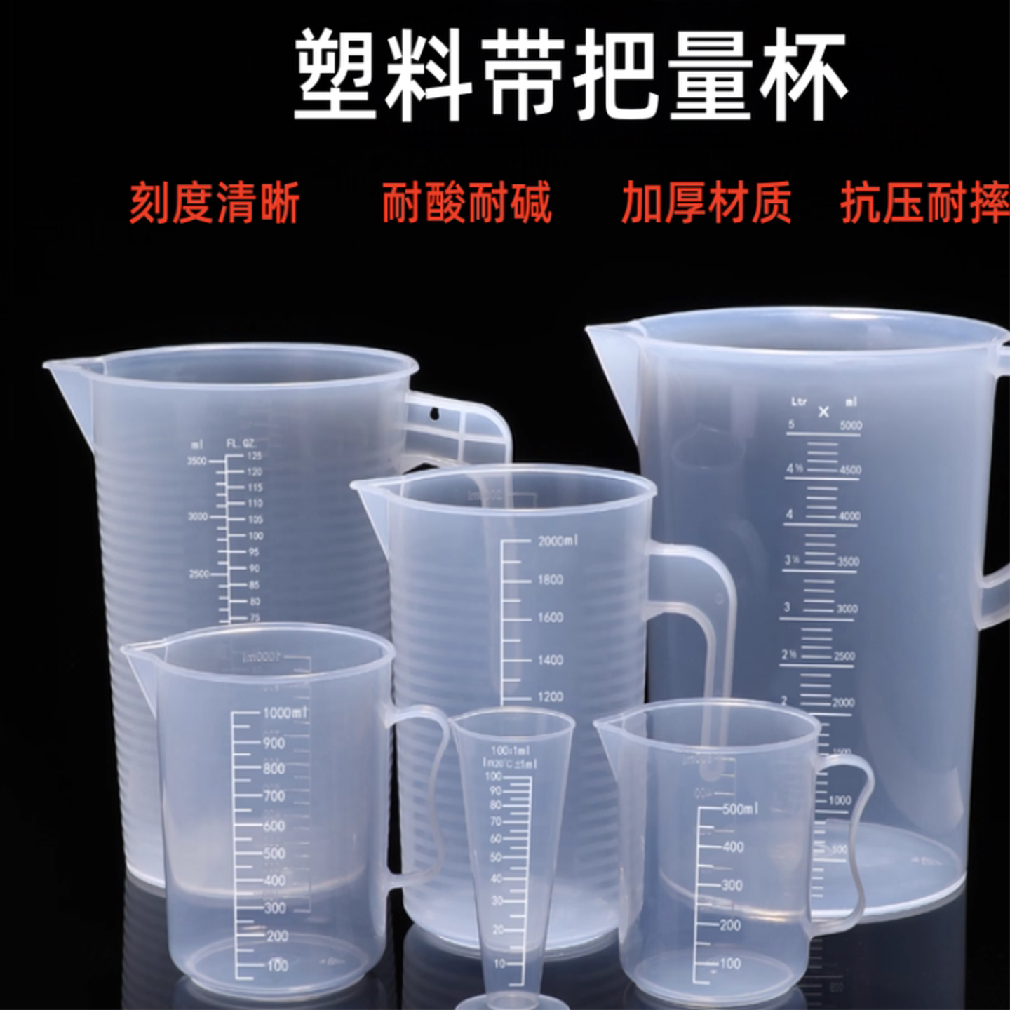 克度量杯奶茶专用工具食品级家用塑料刻度杯商用计量杯大容量