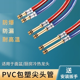 水龙头进水软管尖头红蓝包塑厨房洗菜盆管子配件不锈钢连接上水管