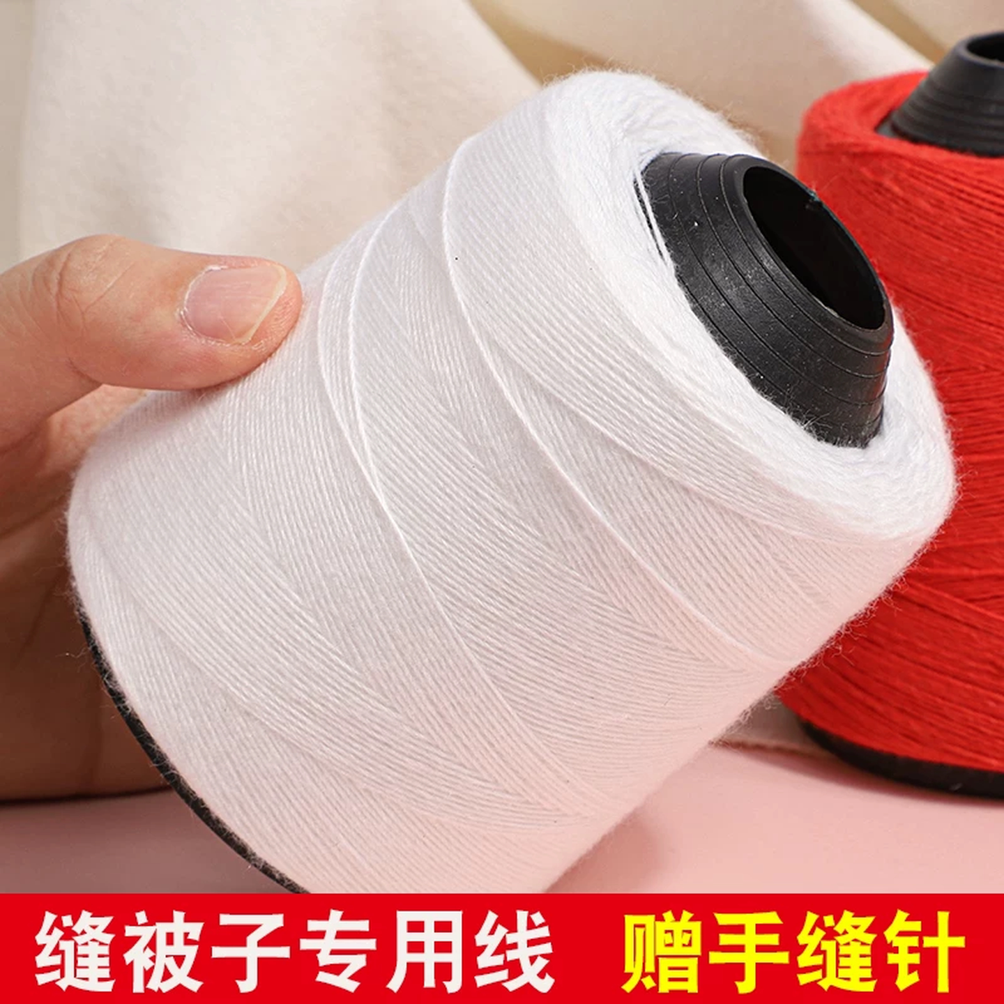 老式家用大卷缝被子专用针线黑红白色涤棉加粗耐用手工缝纫宝塔线
