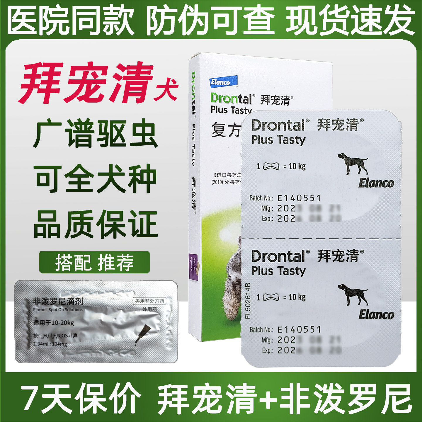 德国拜宠清犬体内广谱口服驱虫药