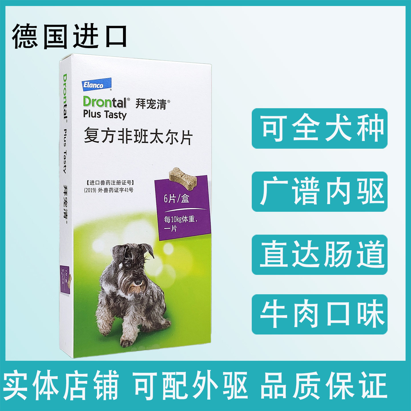 德国拜宠清犬口服体内广谱驱虫药