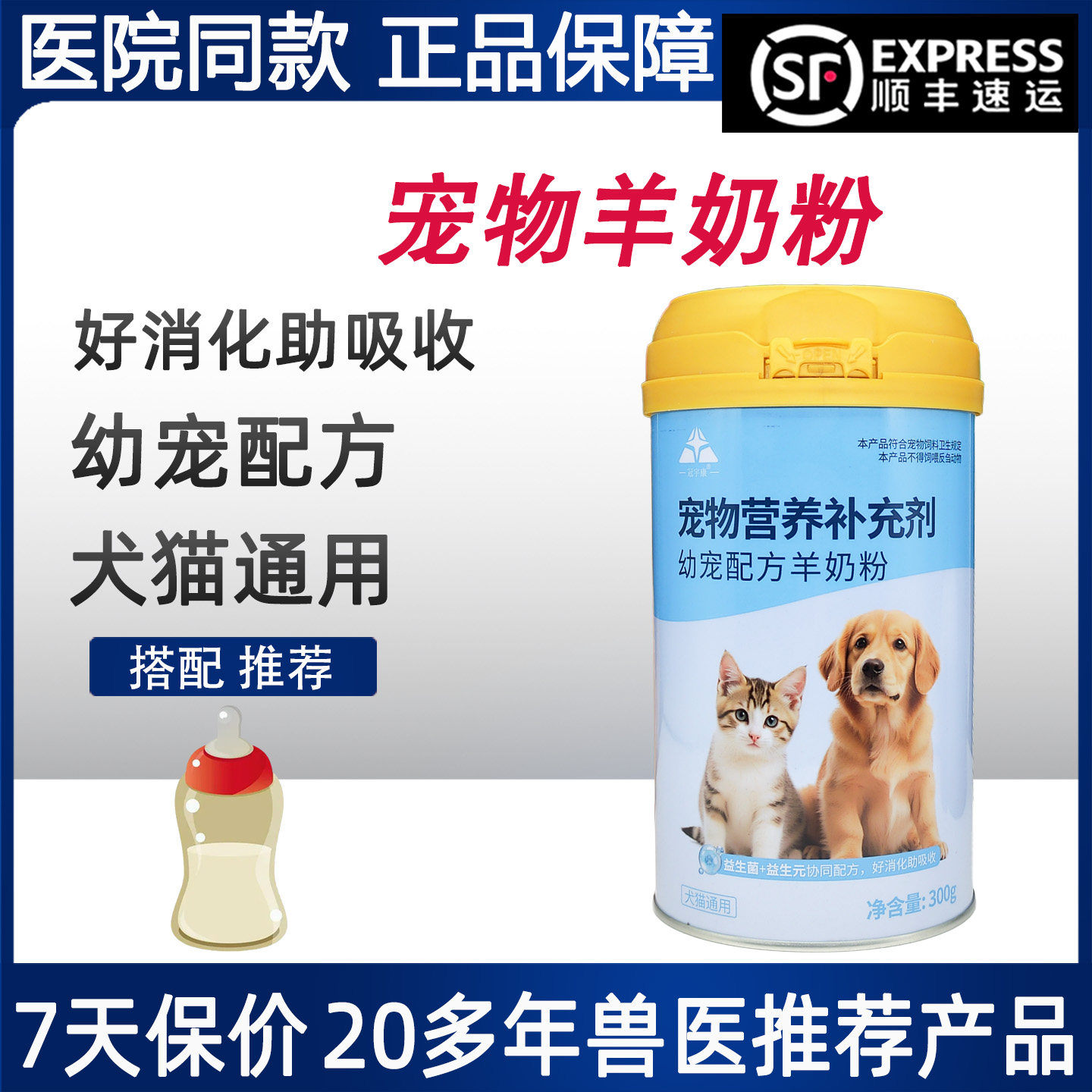 冠宇康幼宠配方羊奶粉幼猫成猫幼犬成犬猫咪专用狗狗通用孕猫奶粉