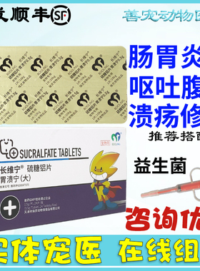 长维宁硫糖铝片胃溃宁0.5g宠物专用BOOLING犬狗经常呕吐黄水肠炎