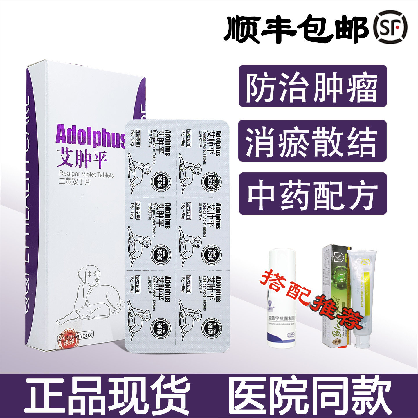 球球癌艾肿平三黄双丁片宠物中药猫狗皮肤瘤乳腺肿瘤结节辅助化疗